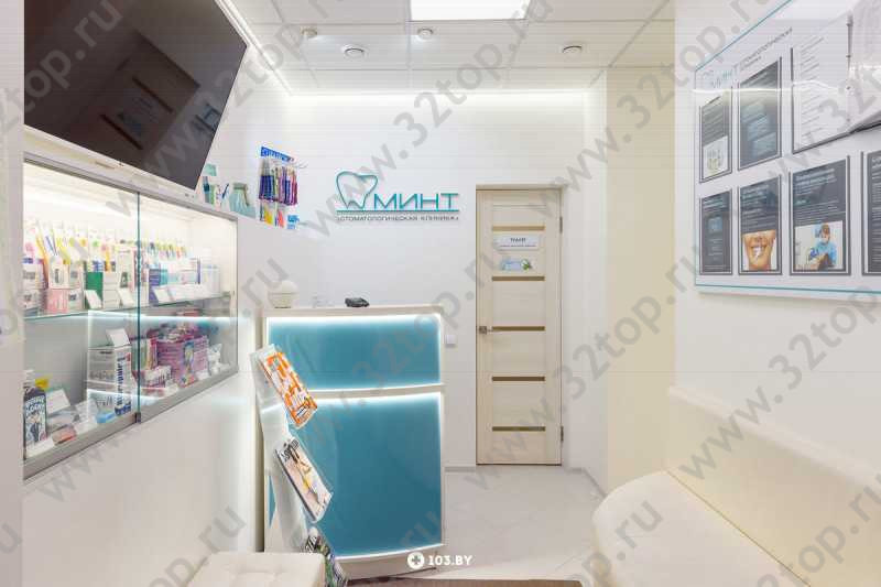 Стоматологическая клиника МИНТ